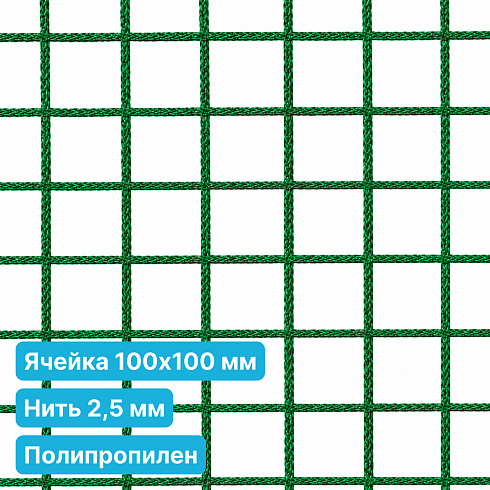 Антидроновая сетка 100х100 2,5 мм полипропилен зеленая безузловая