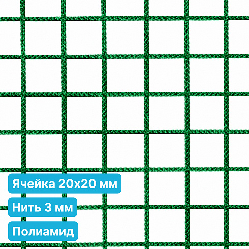 Антидроновая сетка 20х20 3 мм полиамид зеленая безузловая