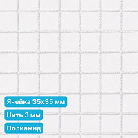 Антидроновая сетка 35х35 3 мм полиамид белая безузловая